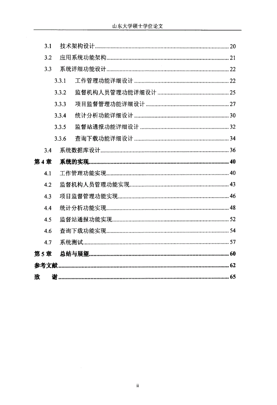 某大型企业工程质量监督管理系统的设计与实现_第4页