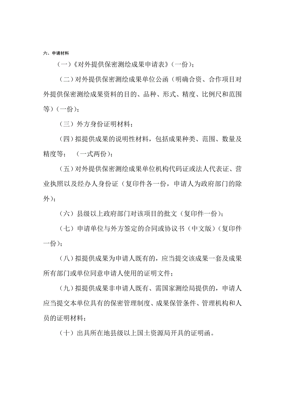 购买测绘成果说明材料_第1页