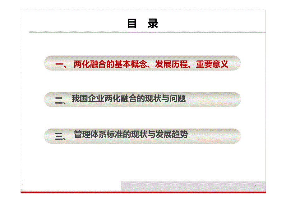 两化融合的基本知识和内涵_第2页