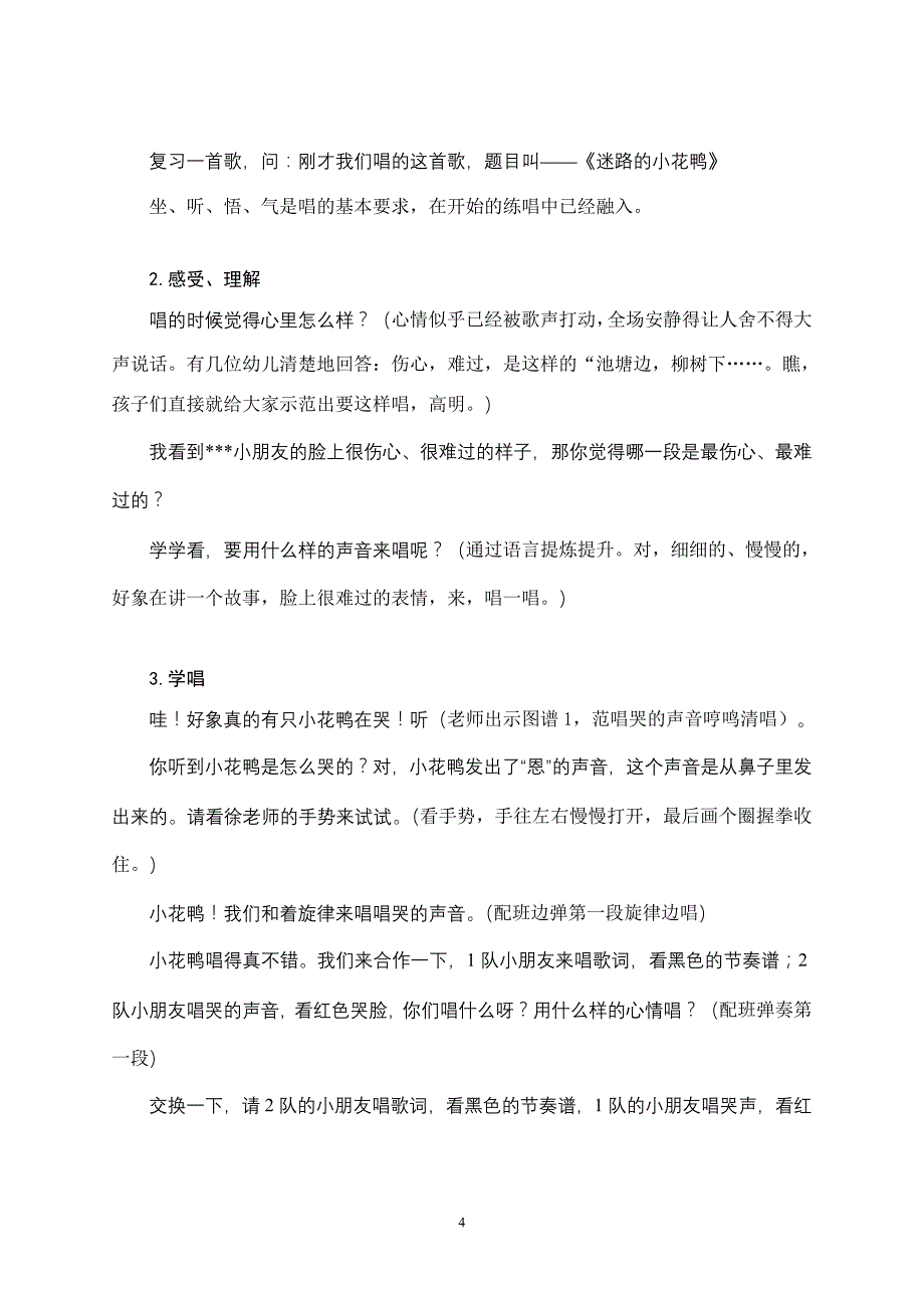 大班幼儿歌唱表现能力的培养_第4页