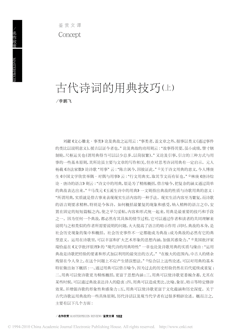 古代诗词的用典技巧_上__第1页