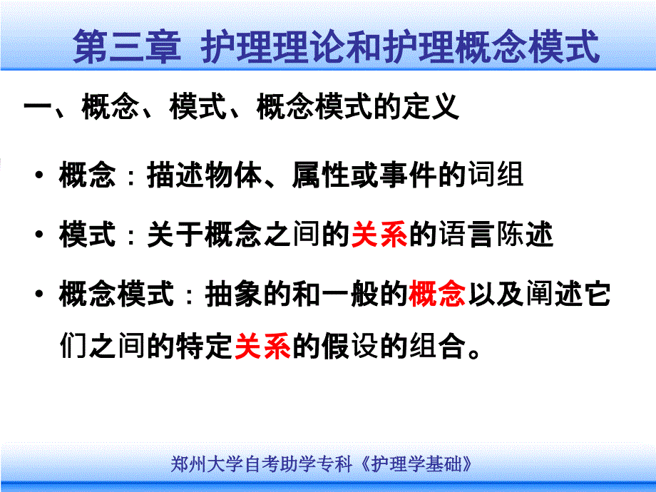 护理理论和护理概念模式_第4页