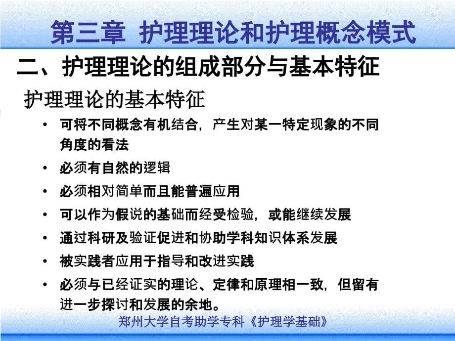 护理理论和护理概念模式_第5页