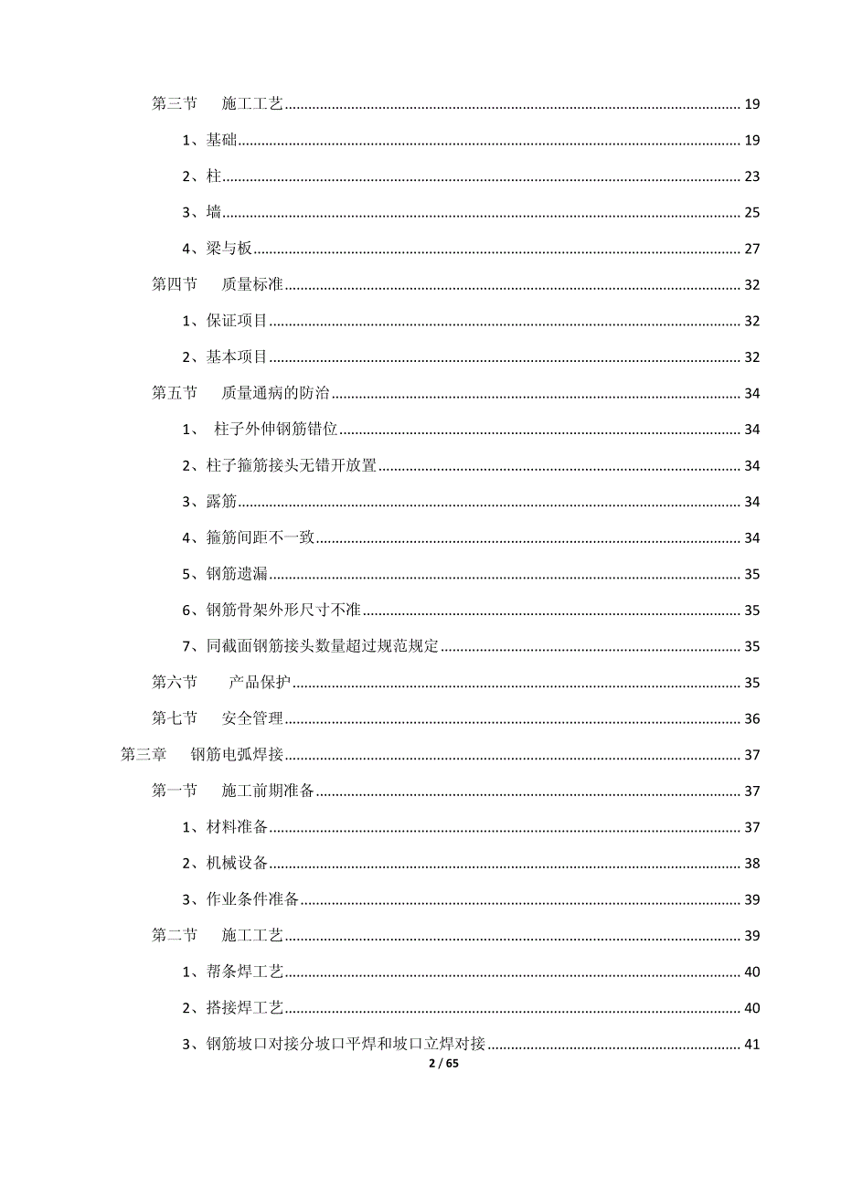 钢筋工程统一标准(定稿)1_第2页
