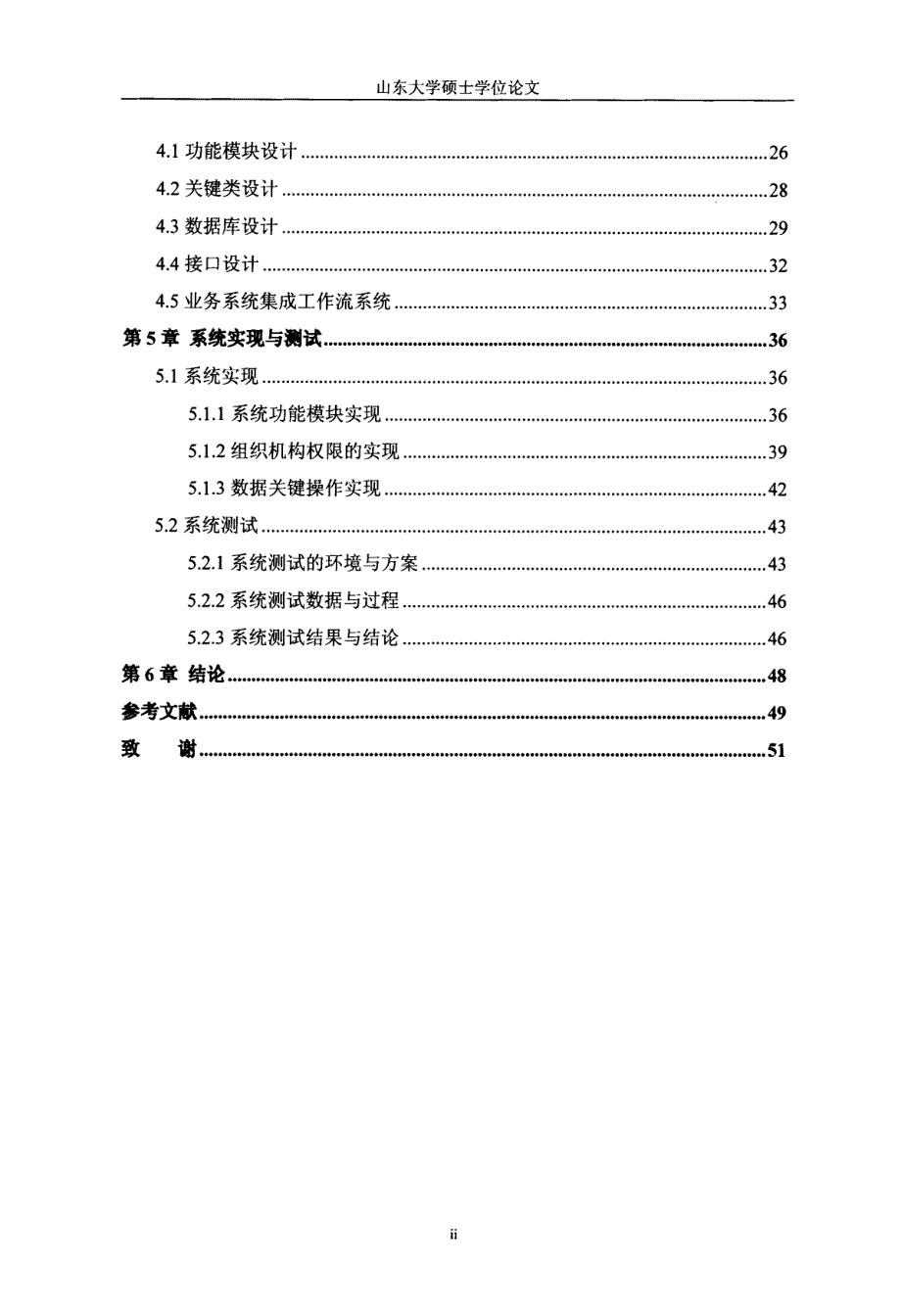 基于工作流的客户关系价值管理系统的设计与实现_第4页