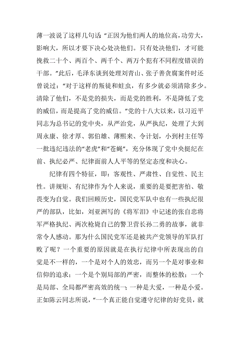 2016讲规矩有纪律专题学习讨论发言稿_第3页