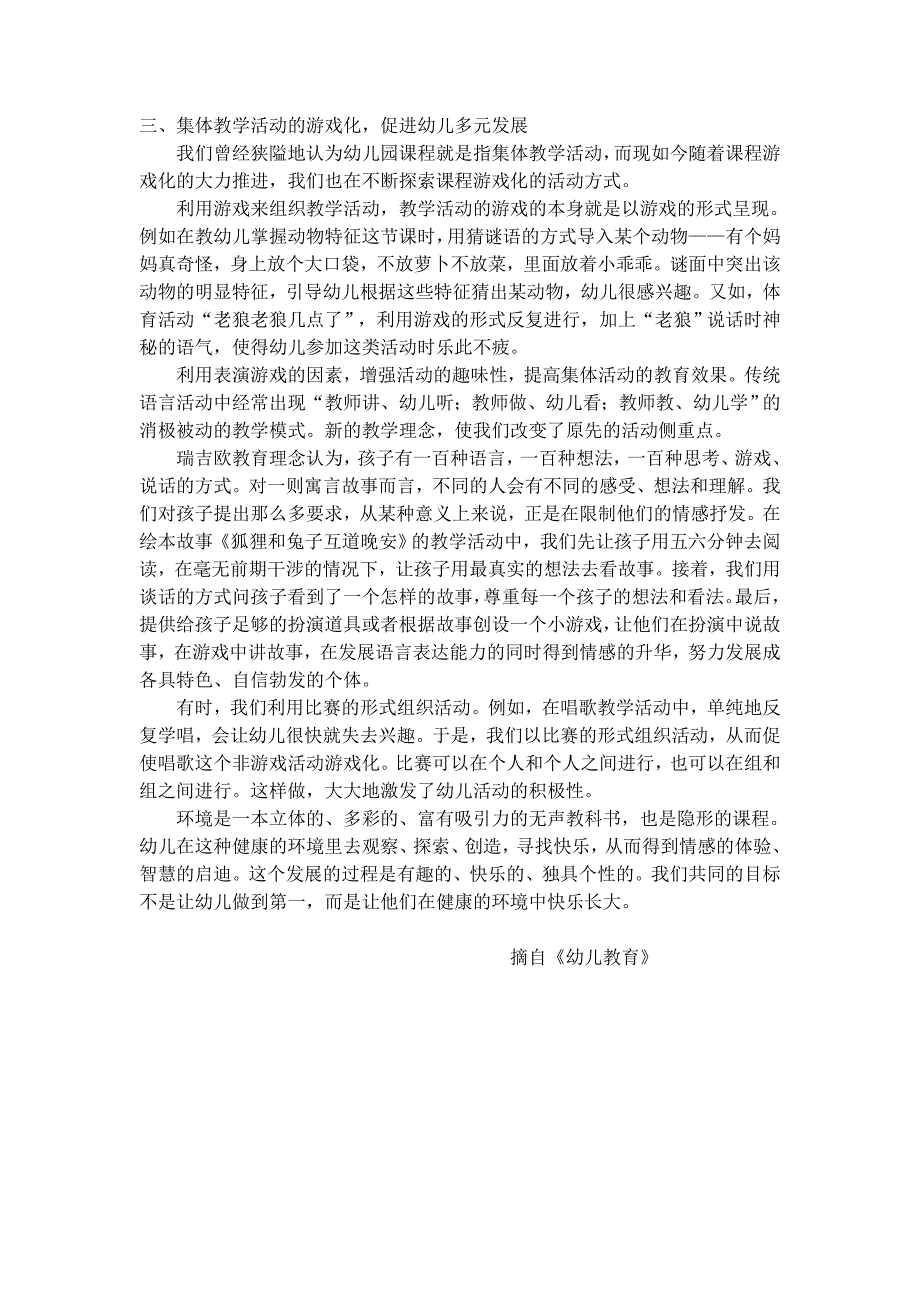 浅谈利用幼儿园课程游戏化理念创设利于幼儿成长的环境_第3页