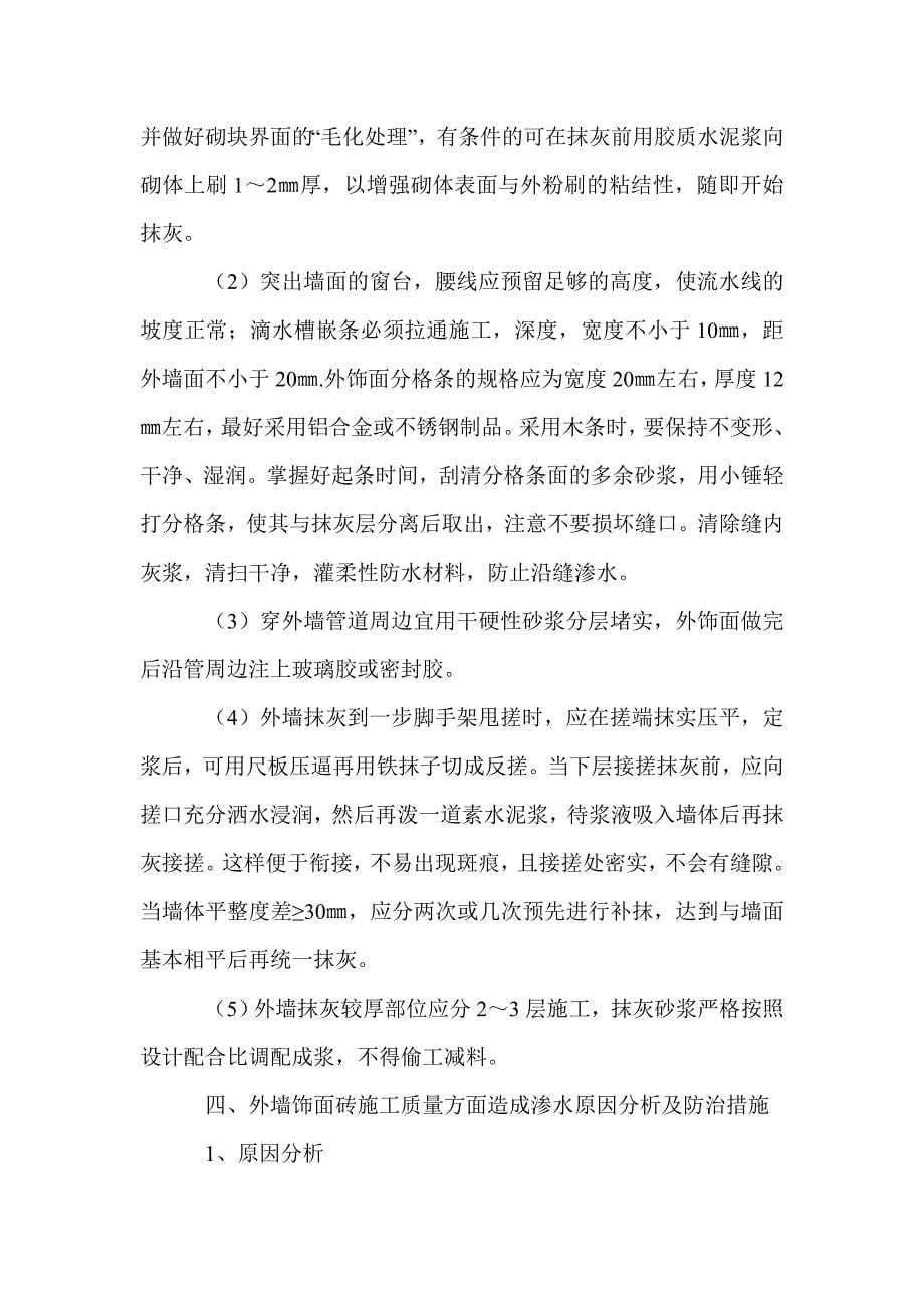 框剪结构填充墙渗漏通病分析及防治措施_第5页