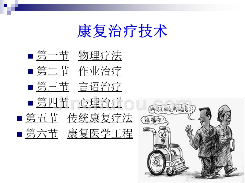 康复治疗技术_第3页