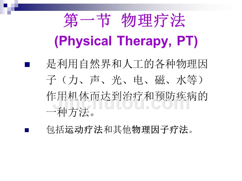 康复治疗技术_第5页