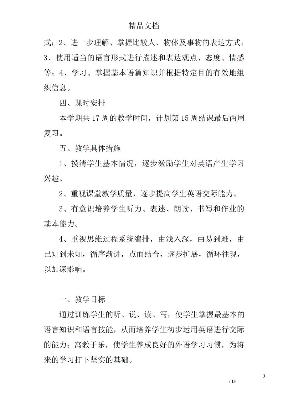 九年级英语教师工作计 划_第3页