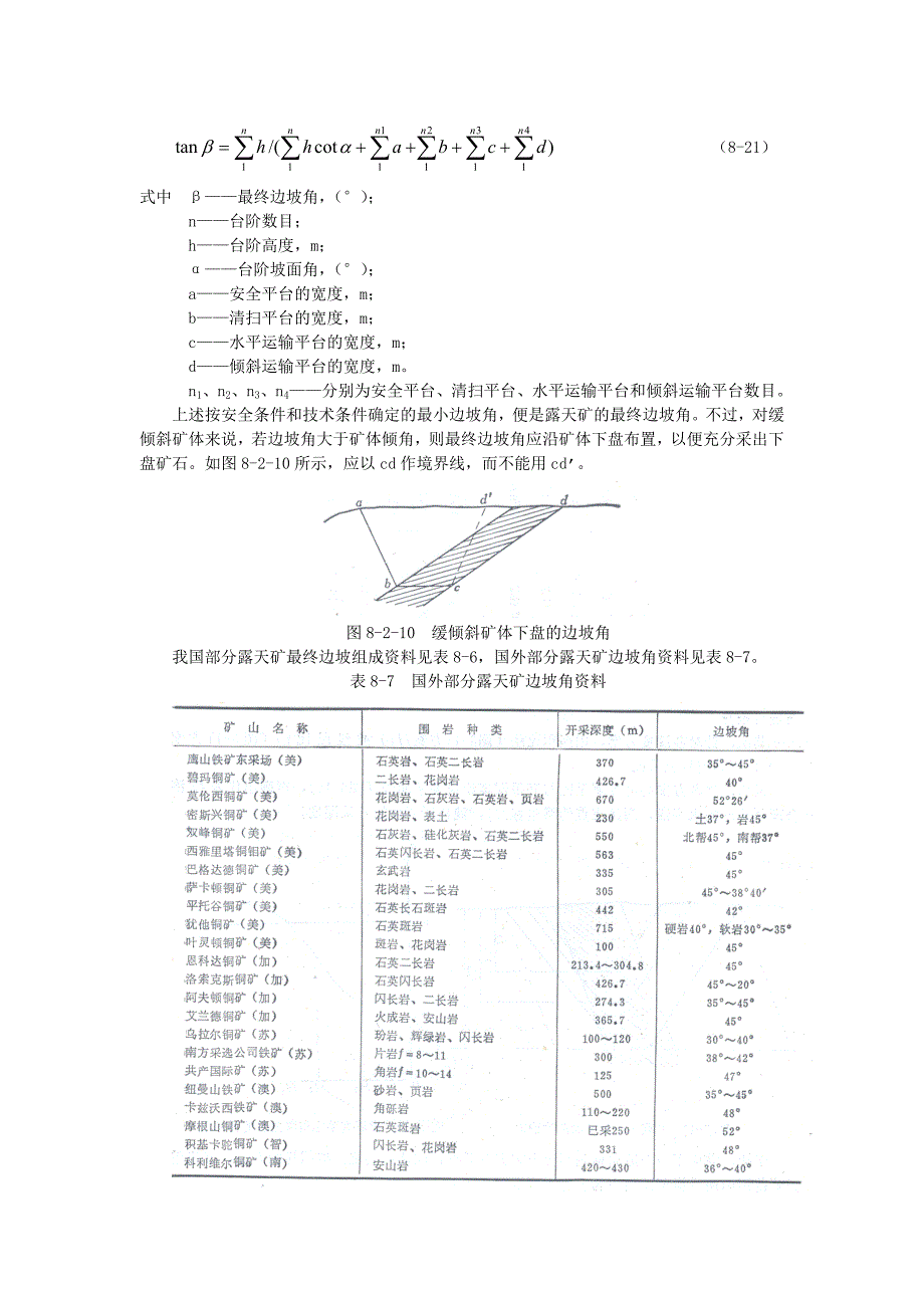 露天开采境界确定的手工方法_第4页