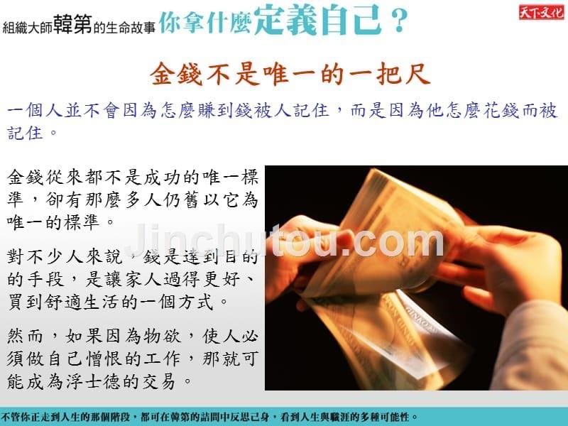 商周数位学院：你拿什麼定义自己？_第5页