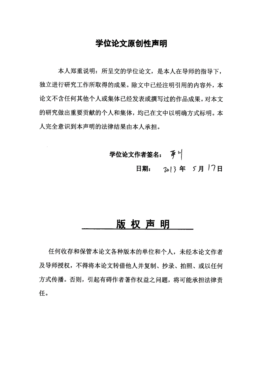 气候变化和人类活动对三种兽类种群动态的影响研究_第3页