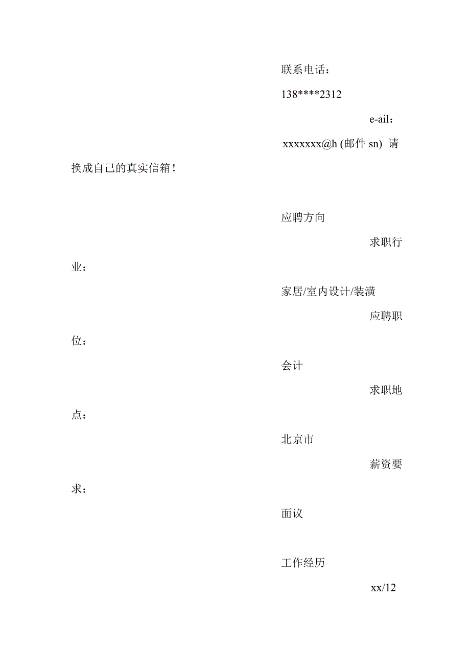 会计人员个人简历表_第2页