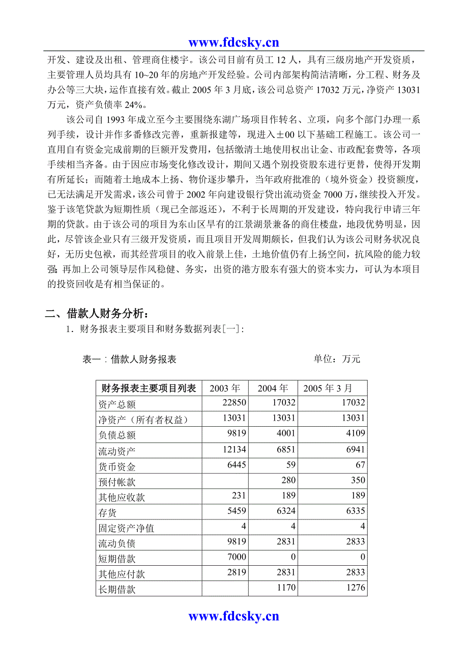 房地产市场研究报告 广州市东湖广场开发评估报告_第3页