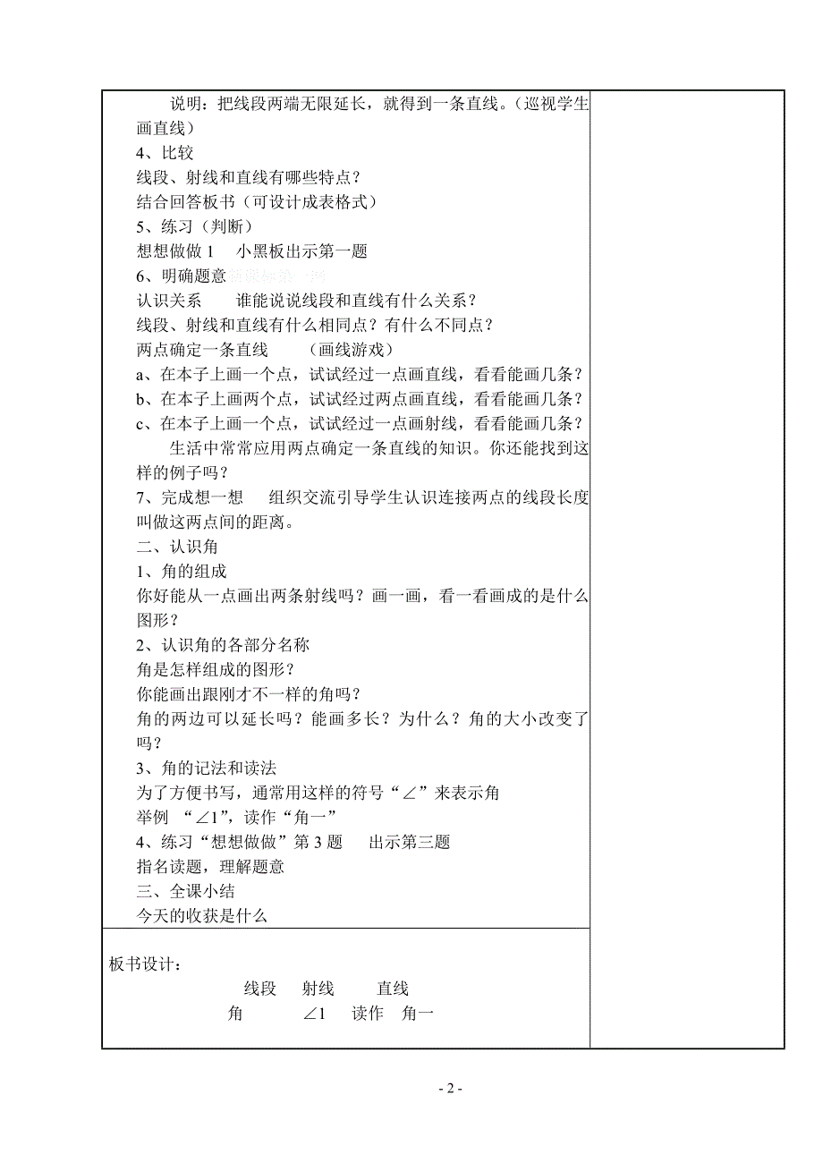 苏教版四年级数学上册教案全册集体备课角~怎样滚得远_第2页