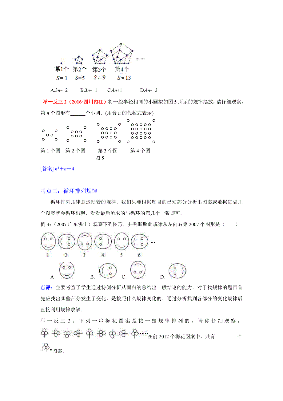 规律探索性问题_第2页