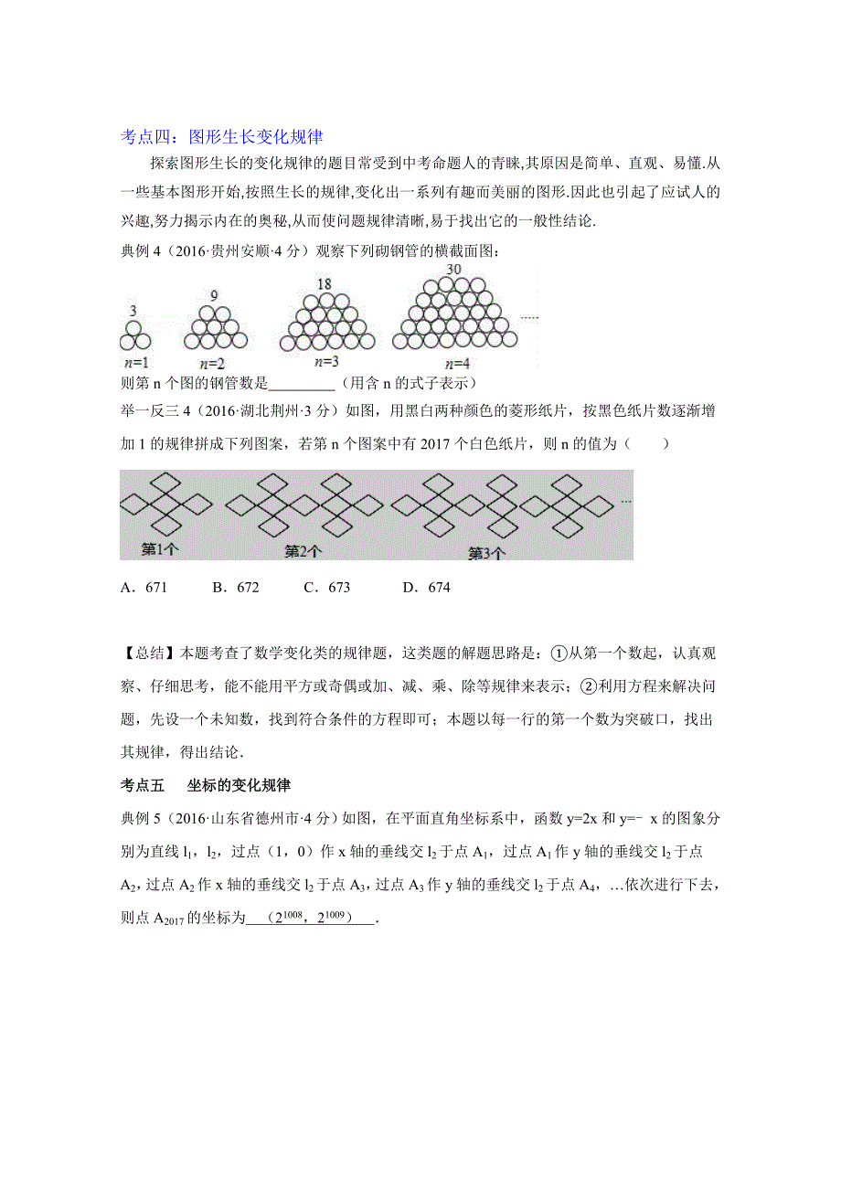 规律探索性问题_第3页