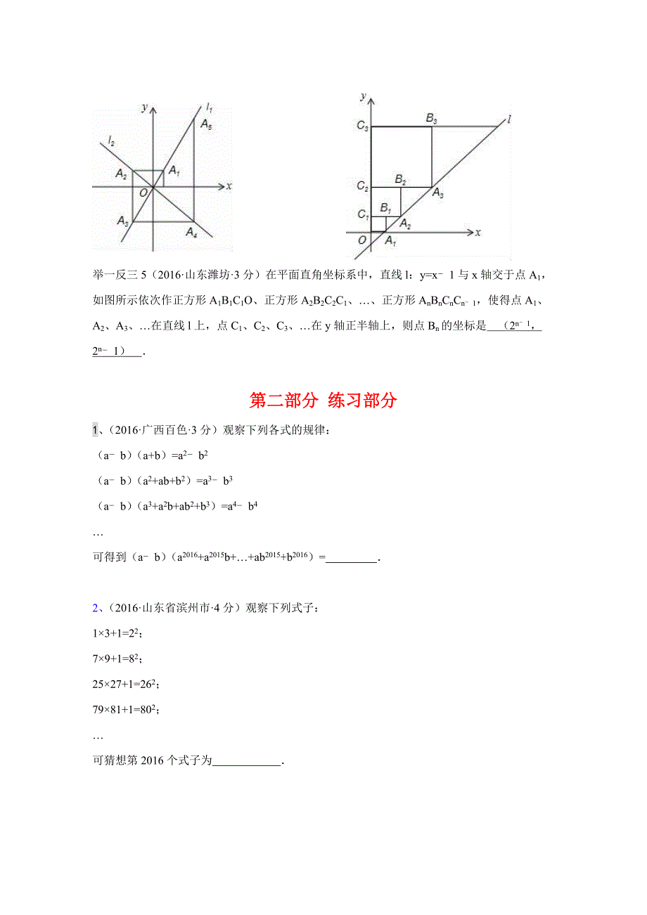 规律探索性问题_第4页