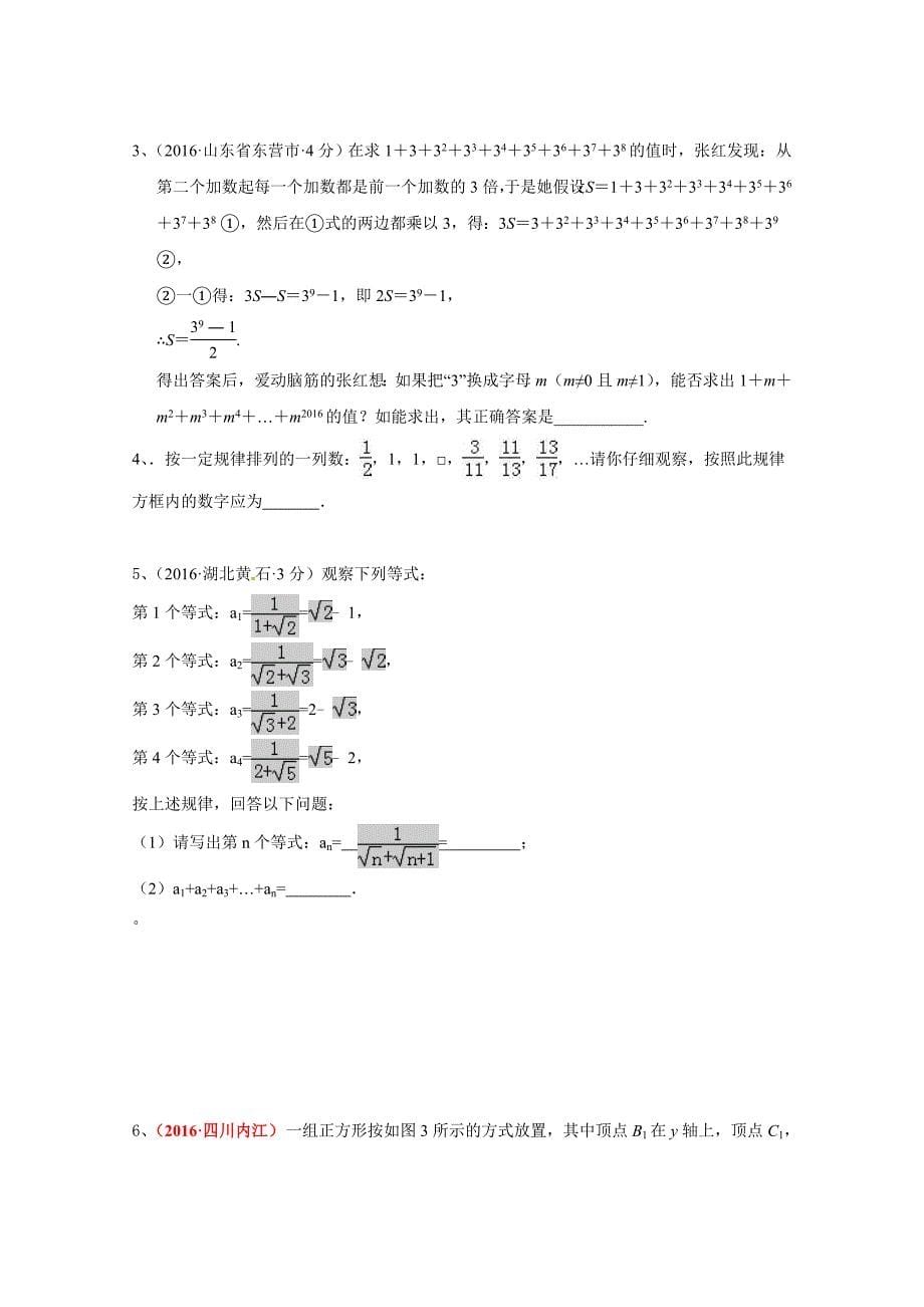 规律探索性问题_第5页