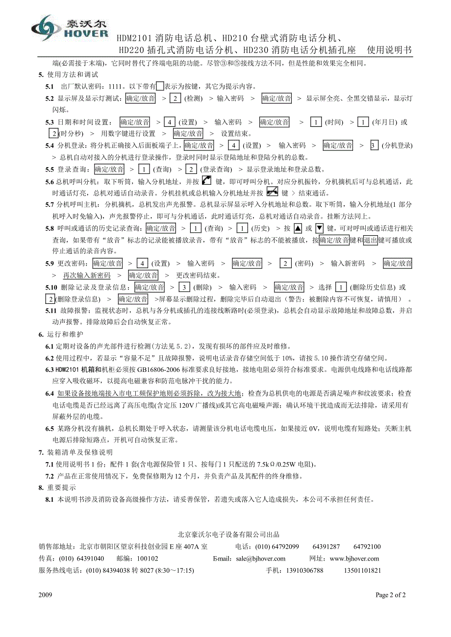 hdm2101使用说明书[1]_第2页