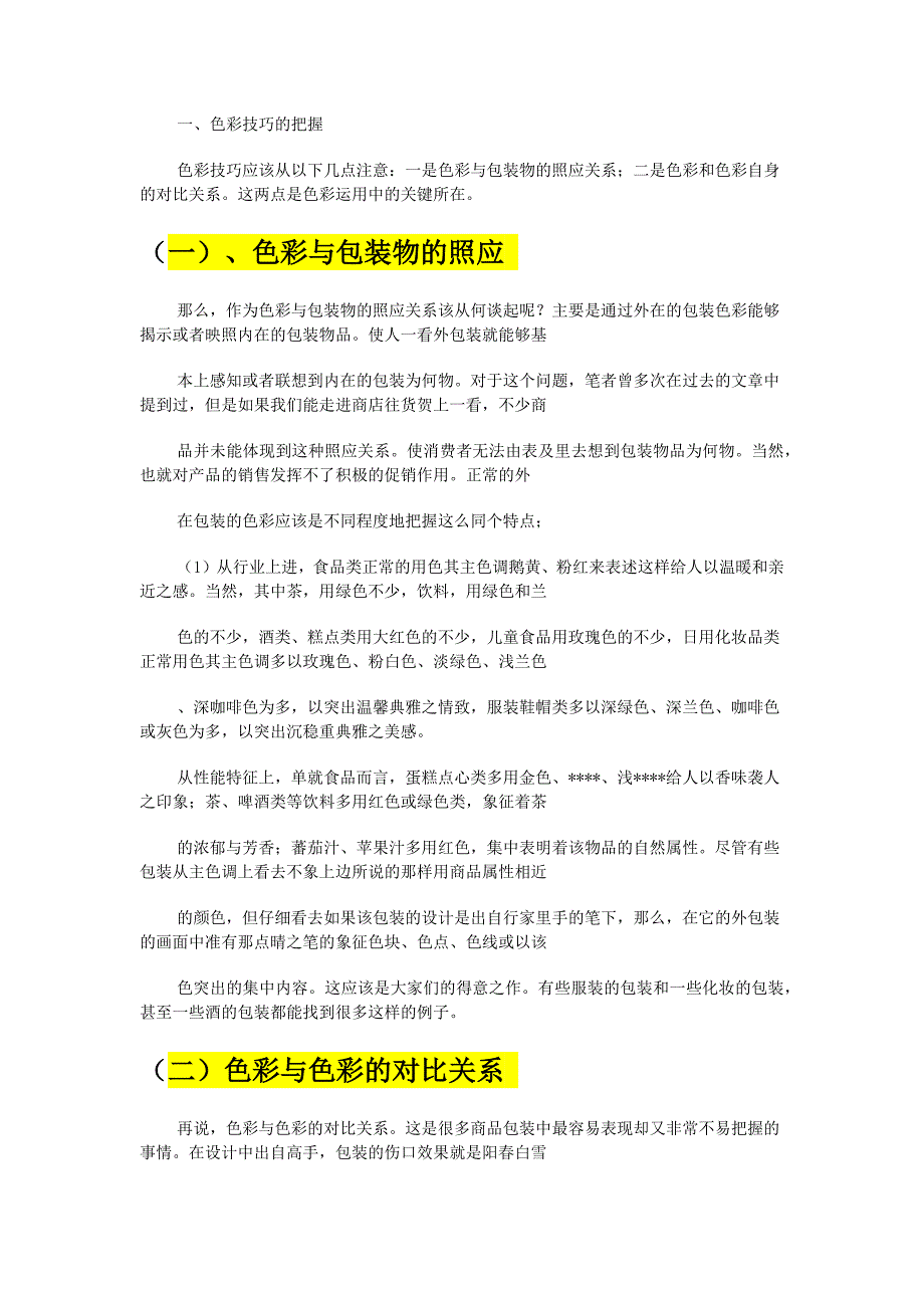 色彩搭配表格 色彩的把握_第1页