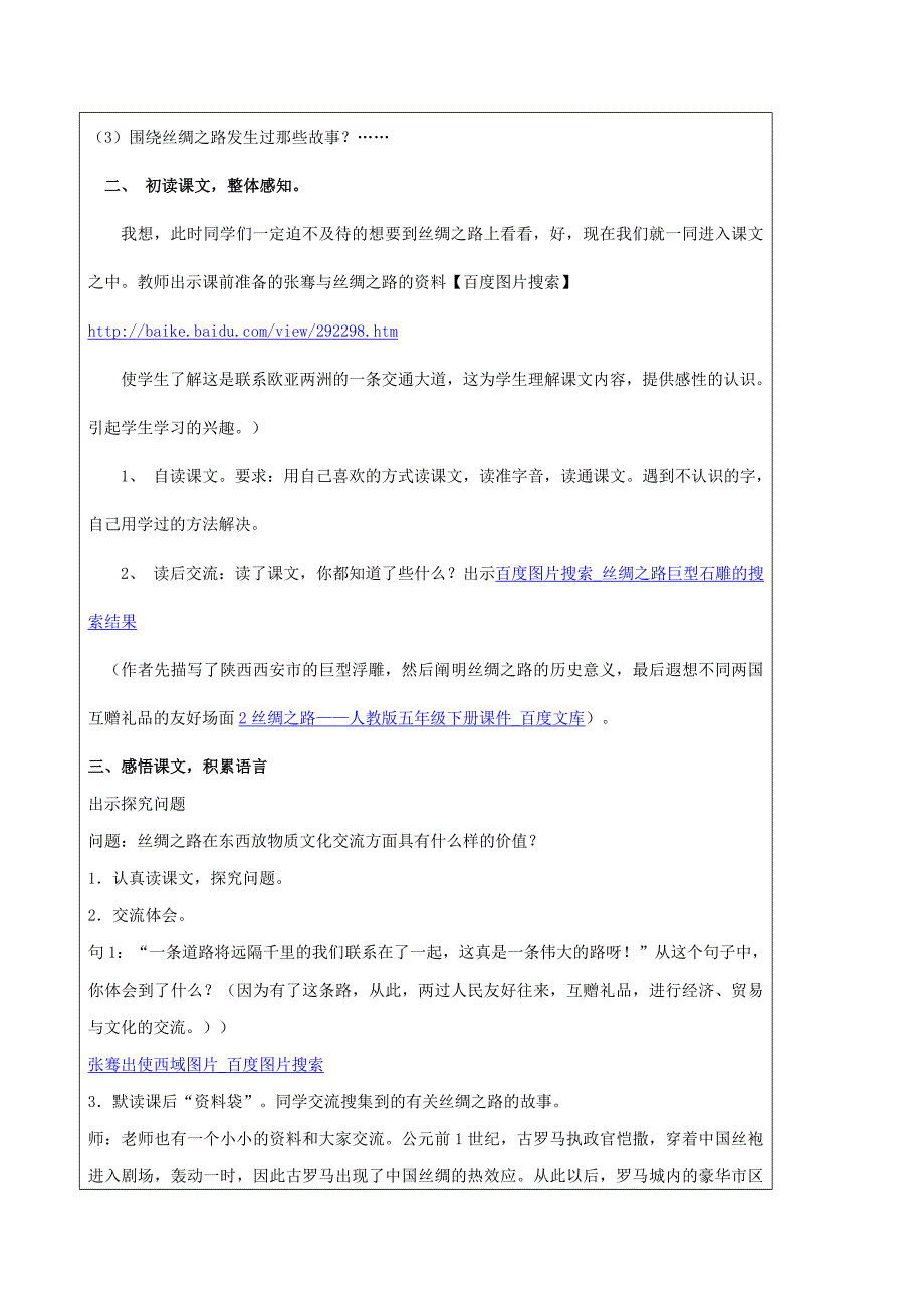 丝绸之路-孙秀红_第4页