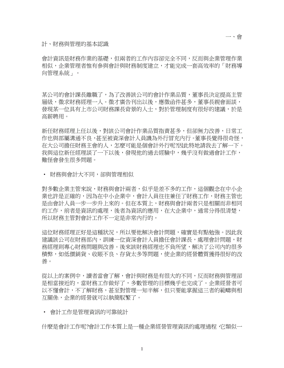 會計、財務與管理的基本認識_第1页