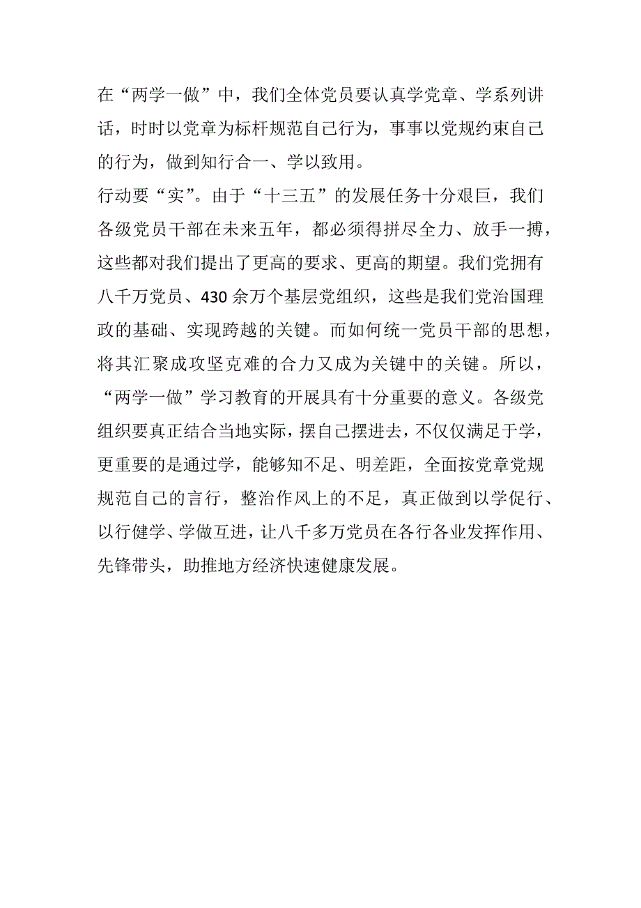 “两学一做”学习教育工作座谈会发言稿之学要精做要实_第2页