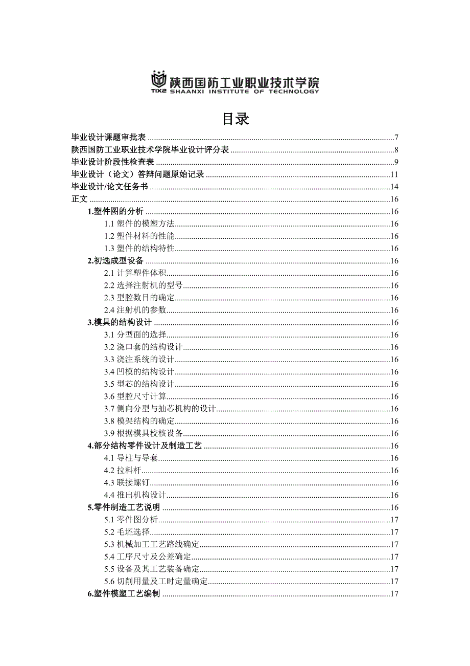 塑料设计说明书_第2页