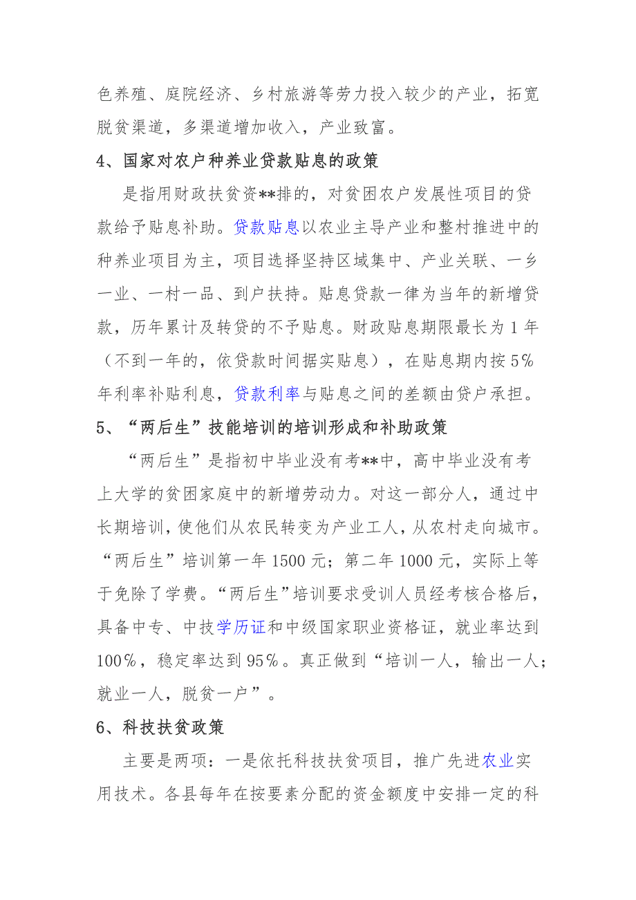 扶贫日宣传资料_第2页