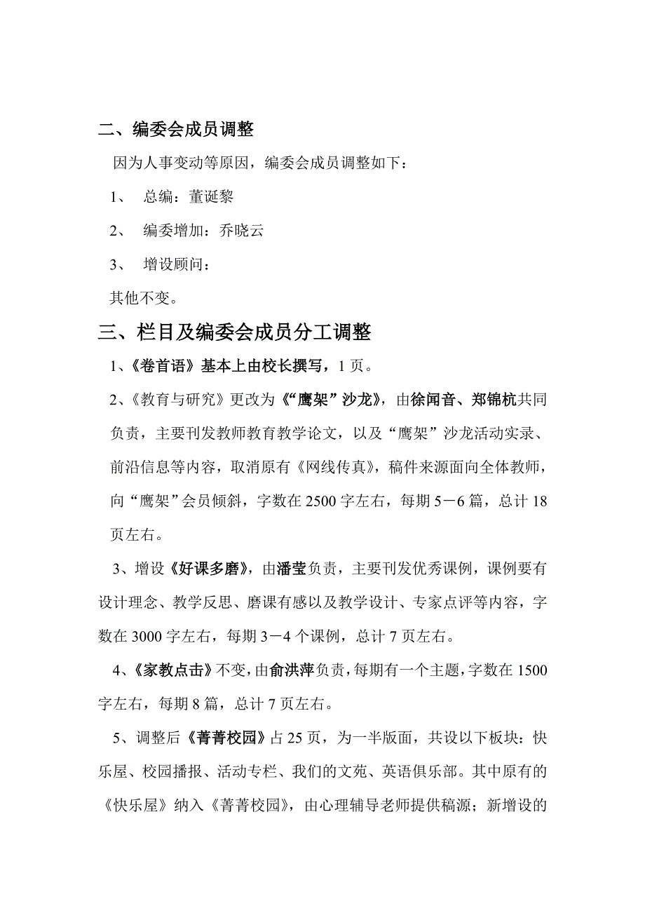 第二期校刊筹备方案_第2页