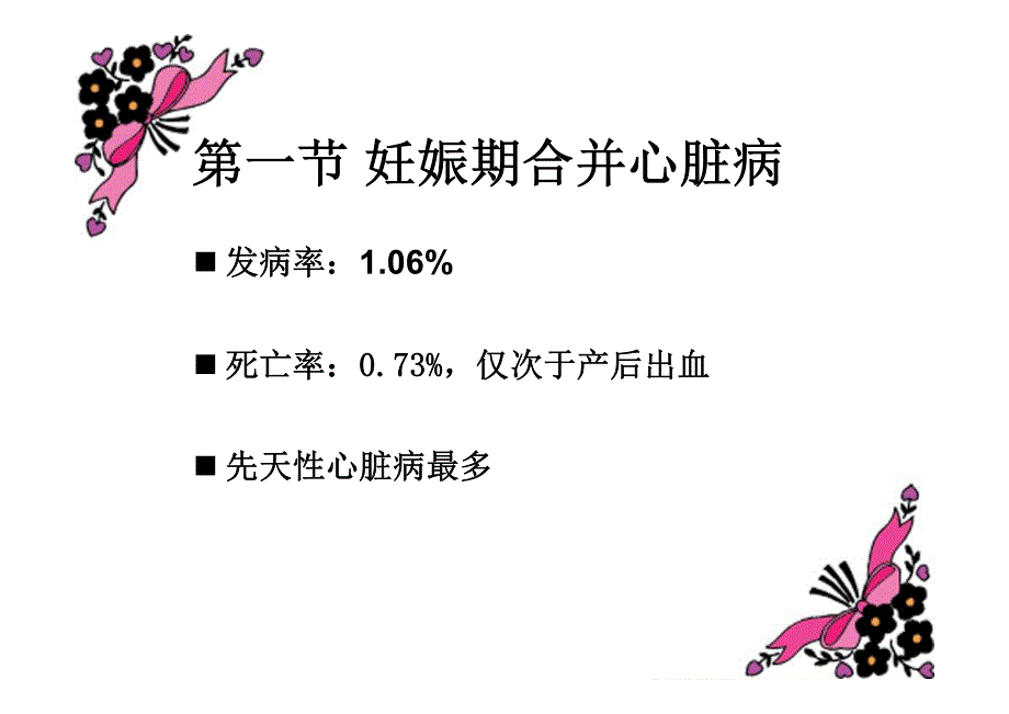 妇产科护理学 妊娠期合并症的护理_第3页