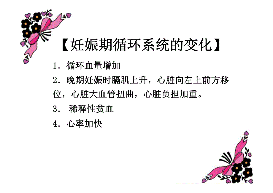 妇产科护理学 妊娠期合并症的护理_第4页