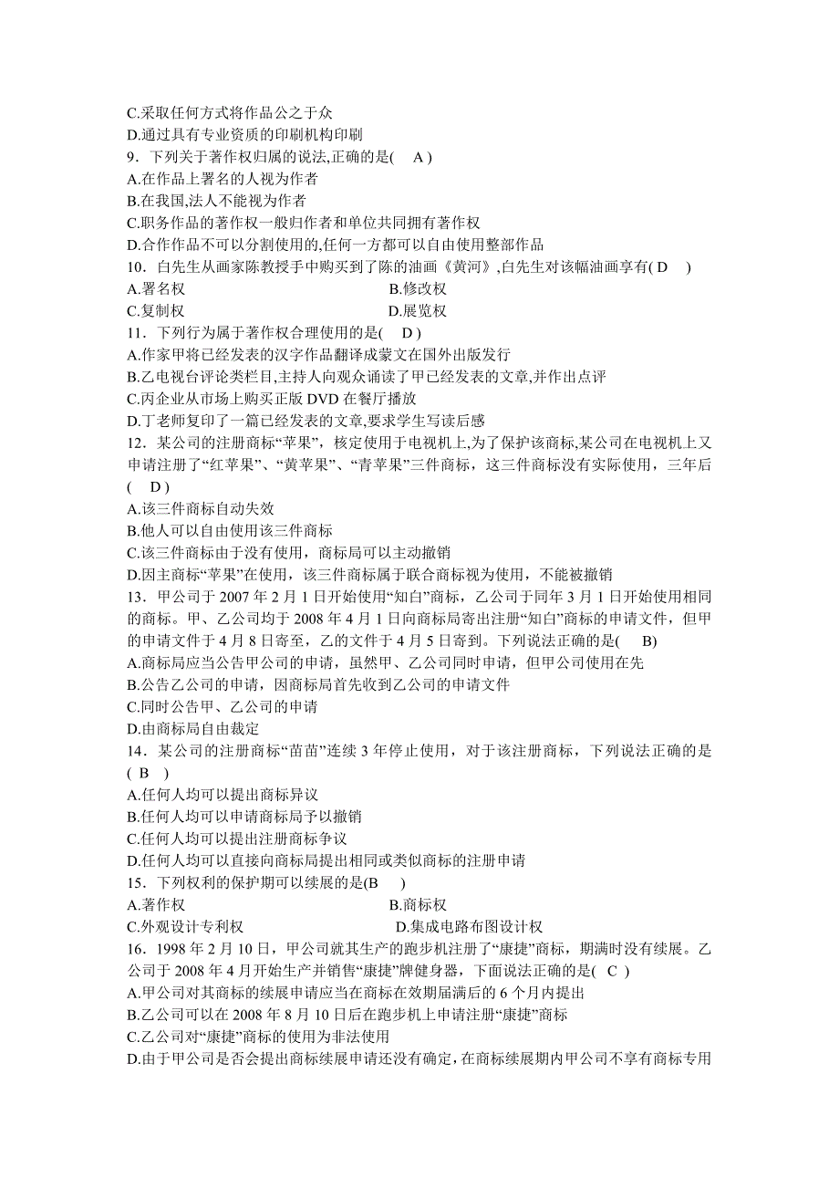 知识产权自学考试真题1_第2页