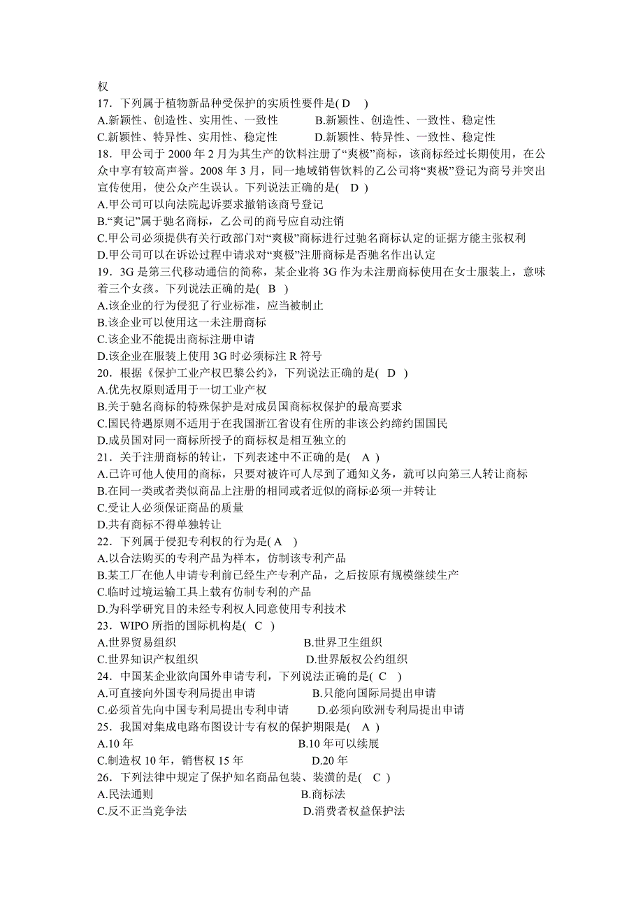 知识产权自学考试真题1_第3页