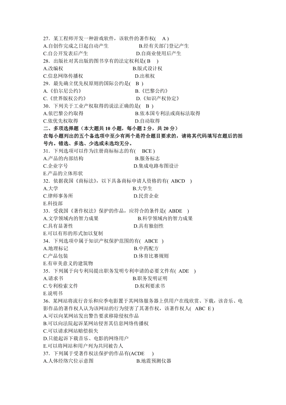 知识产权自学考试真题1_第4页