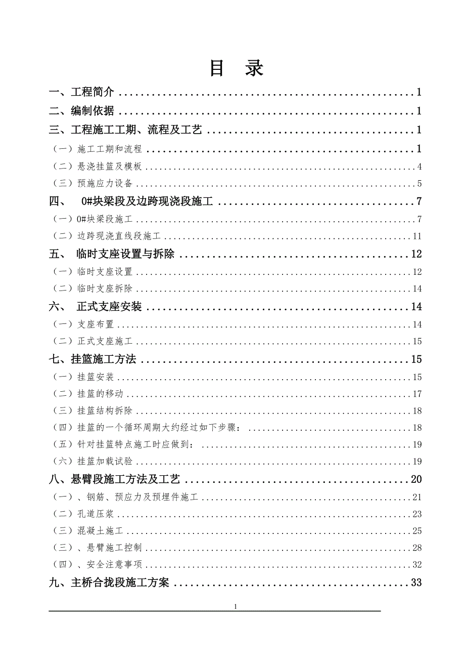 跨铁路线特大桥连续梁施工方案_第4页