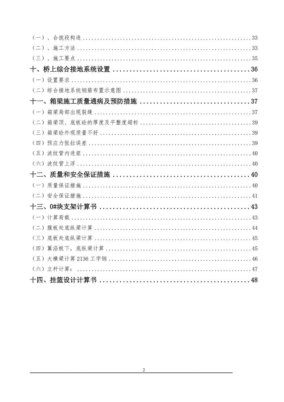 跨铁路线特大桥连续梁施工方案_第5页