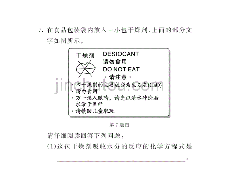 2017届九年级化学下册第7单元常用的酸和碱、酸的性质第2节碱及其性质第1课时常见的碱课件（新版）鲁教版_第5页