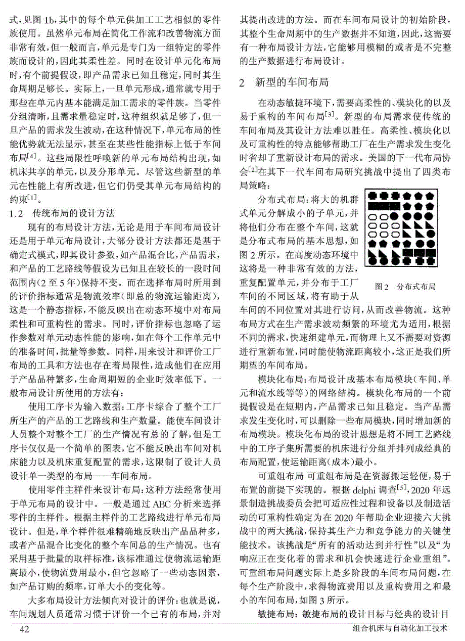 基于敏捷制造理念下的车间布局设计_第3页