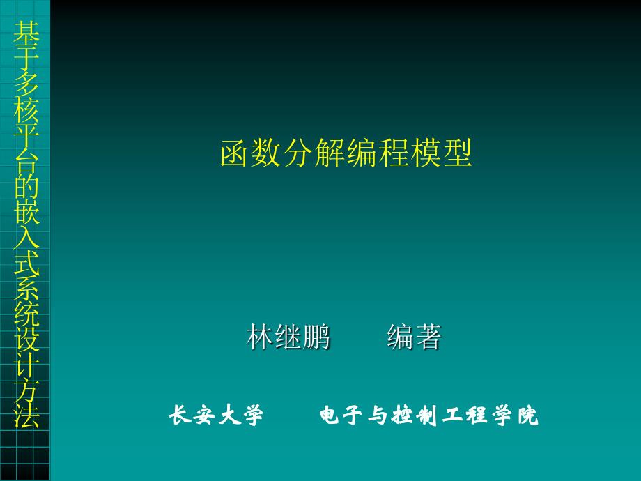 函数分解编程模型_第1页