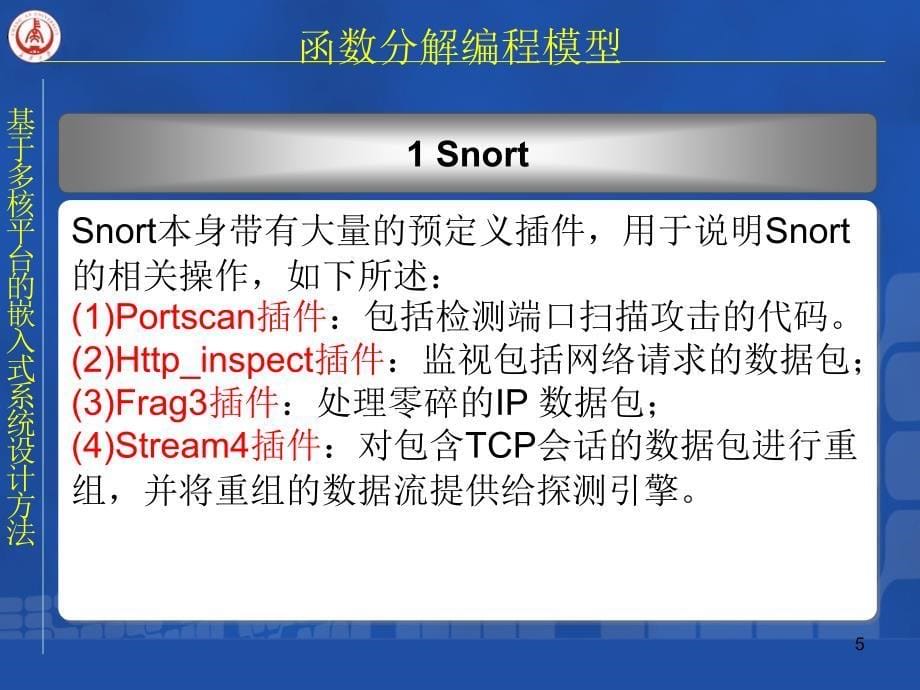 函数分解编程模型_第5页