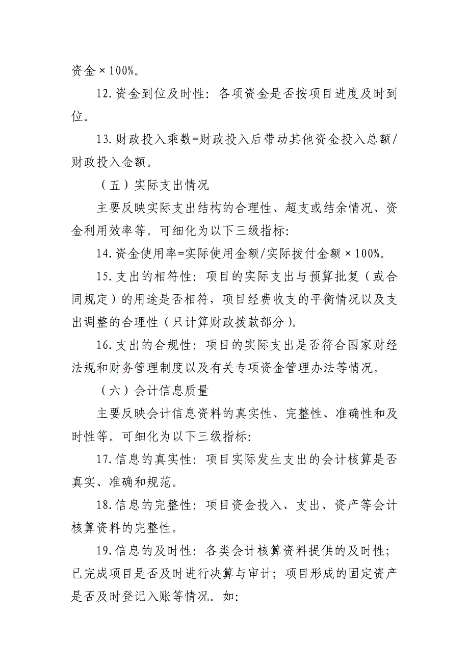 合肥市财政支出绩效考评指标体系_第4页