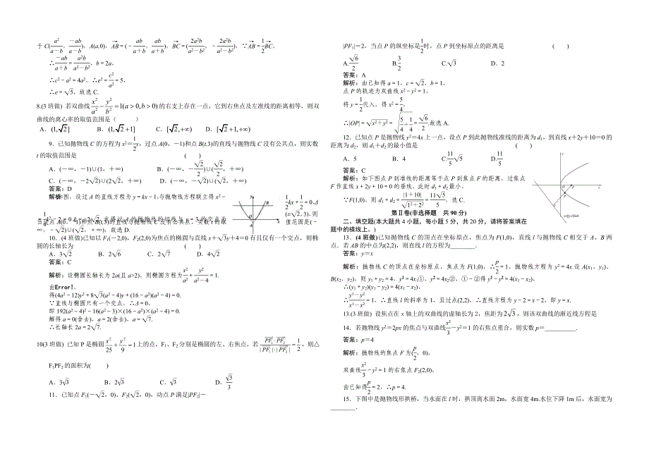 圆锥曲线综合测试答案_第2页