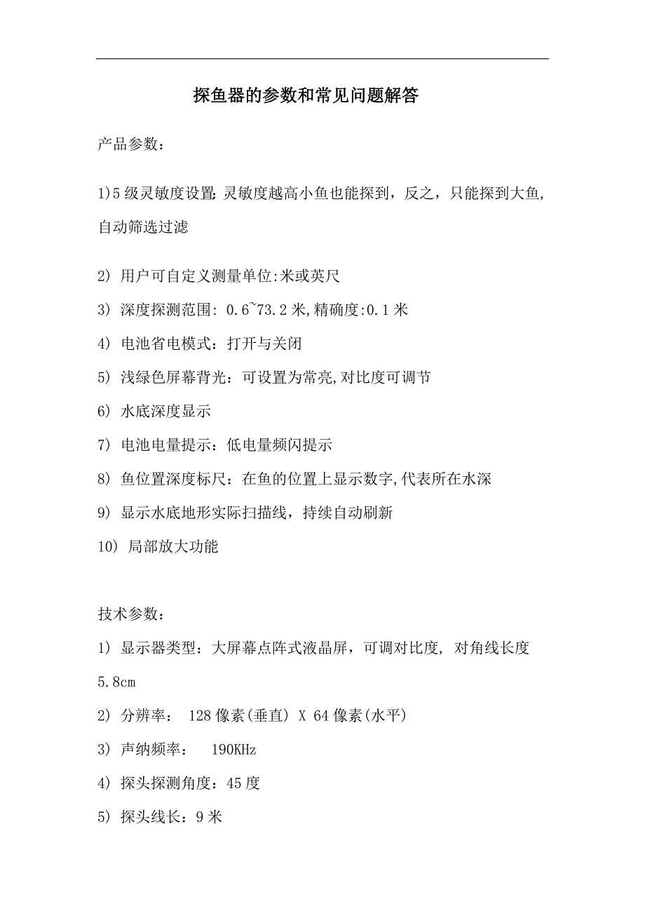 探鱼器的参数和常见问题解答_第1页