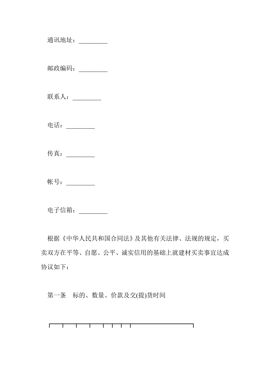2017物资采购合同(4篇)_第3页