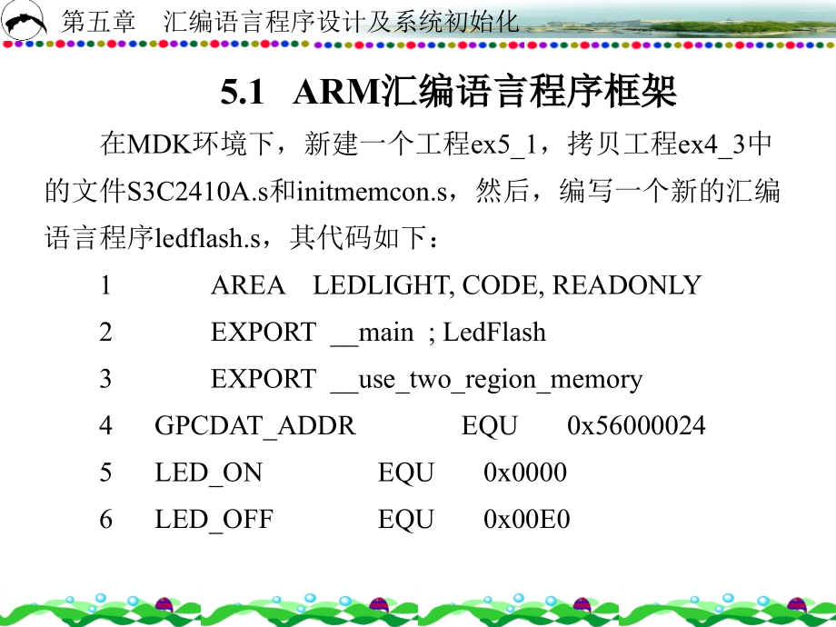 arm原理与c程序设计 第五章_第2页