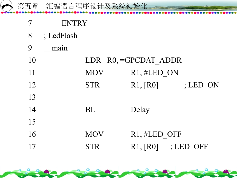 arm原理与c程序设计 第五章_第3页